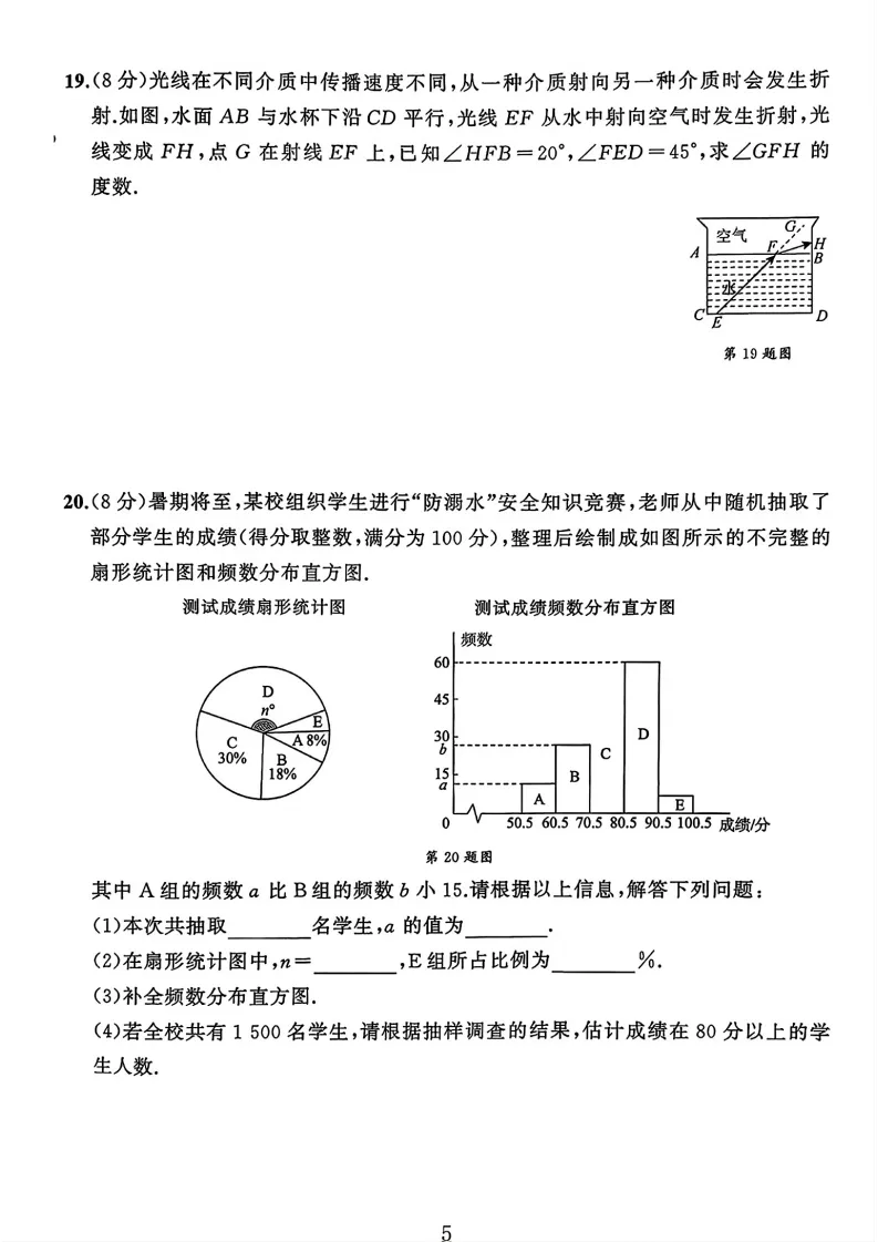 七年级下册数学期末试卷-第5张图片-四季读书网