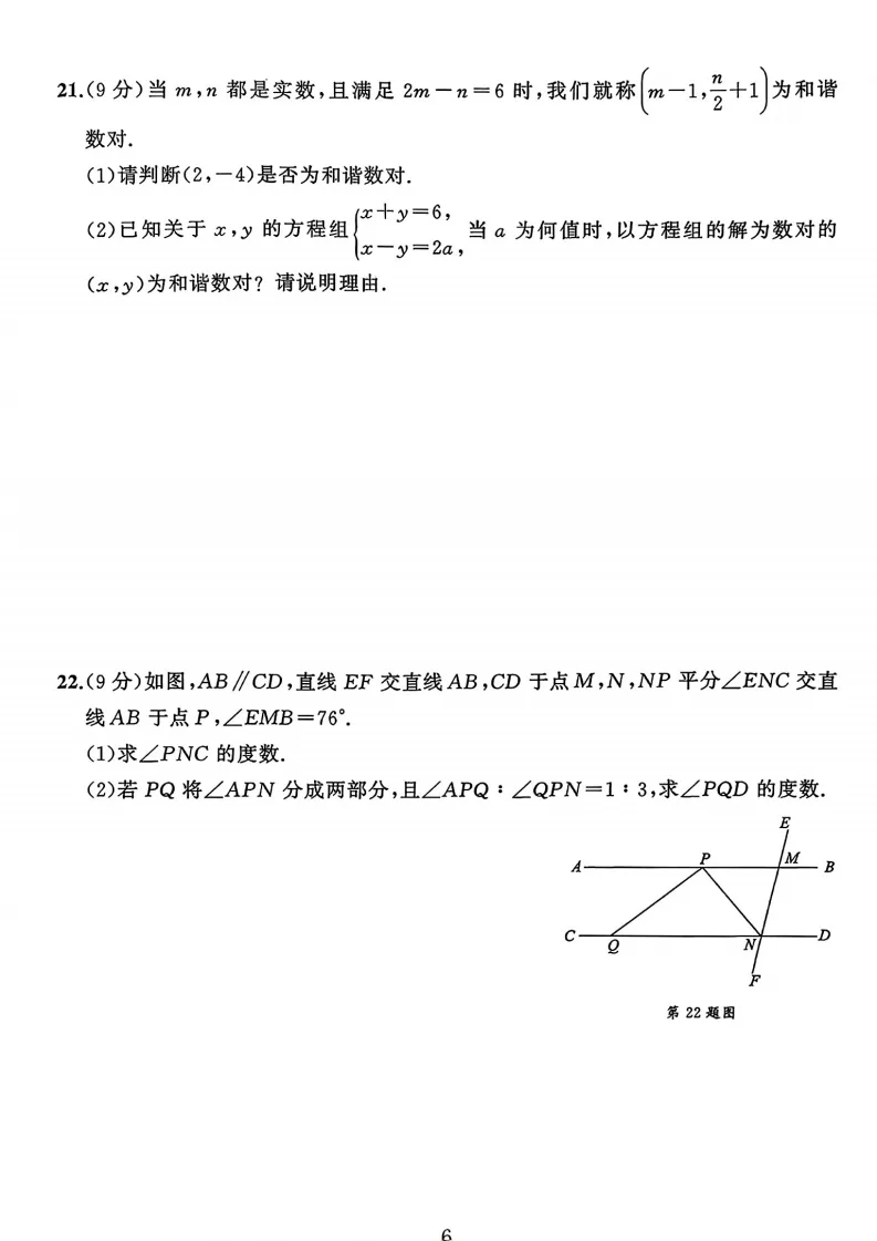 七年级下册数学期末试卷-第6张图片-四季读书网