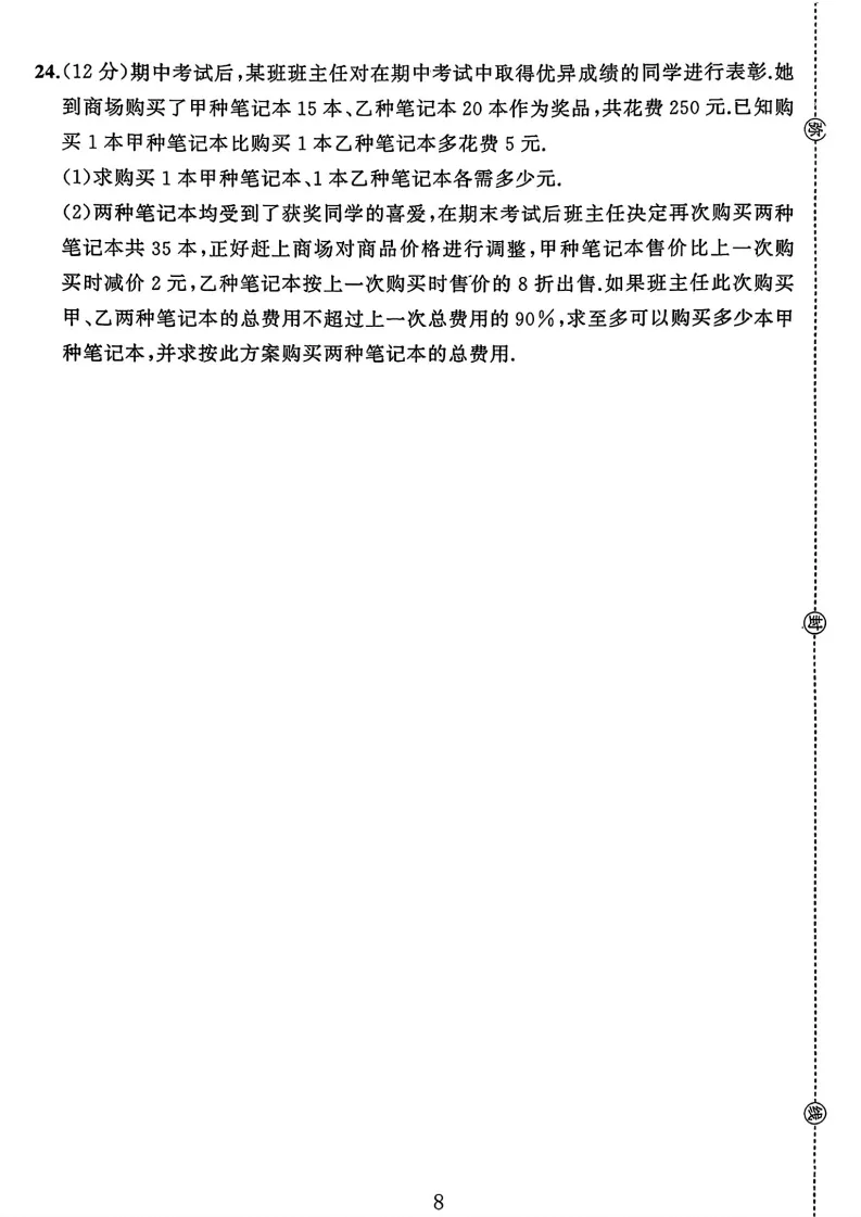 七年级下册数学期末试卷-第8张图片-四季读书网
