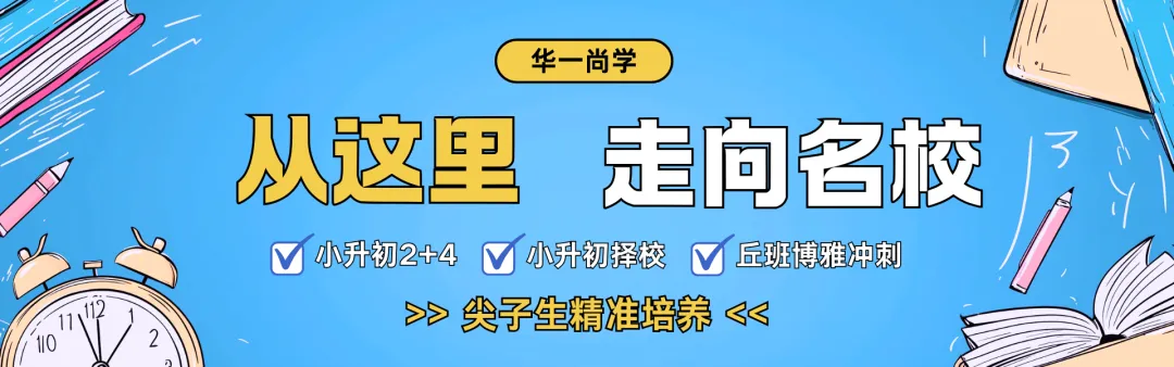 免费考,5折学!到场就送10套丘班真题,武汉尖子生选拔考报名倒计时-第1张图片-四季读书网 免费考,5折学!到场就送10套丘班真题,武汉尖子生选拔考报名倒计时-第1张图片-四季读书网