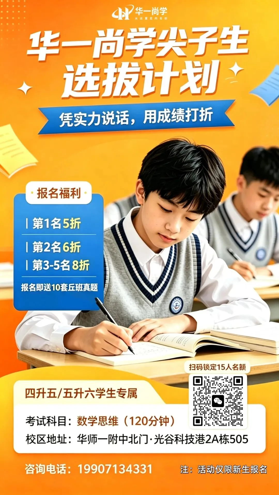 免费考,5折学!到场就送10套丘班真题,武汉尖子生选拔考报名倒计时-第2张图片-四季读书网 免费考,5折学!到场就送10套丘班真题,武汉尖子生选拔考报名倒计时-第2张图片-四季读书网