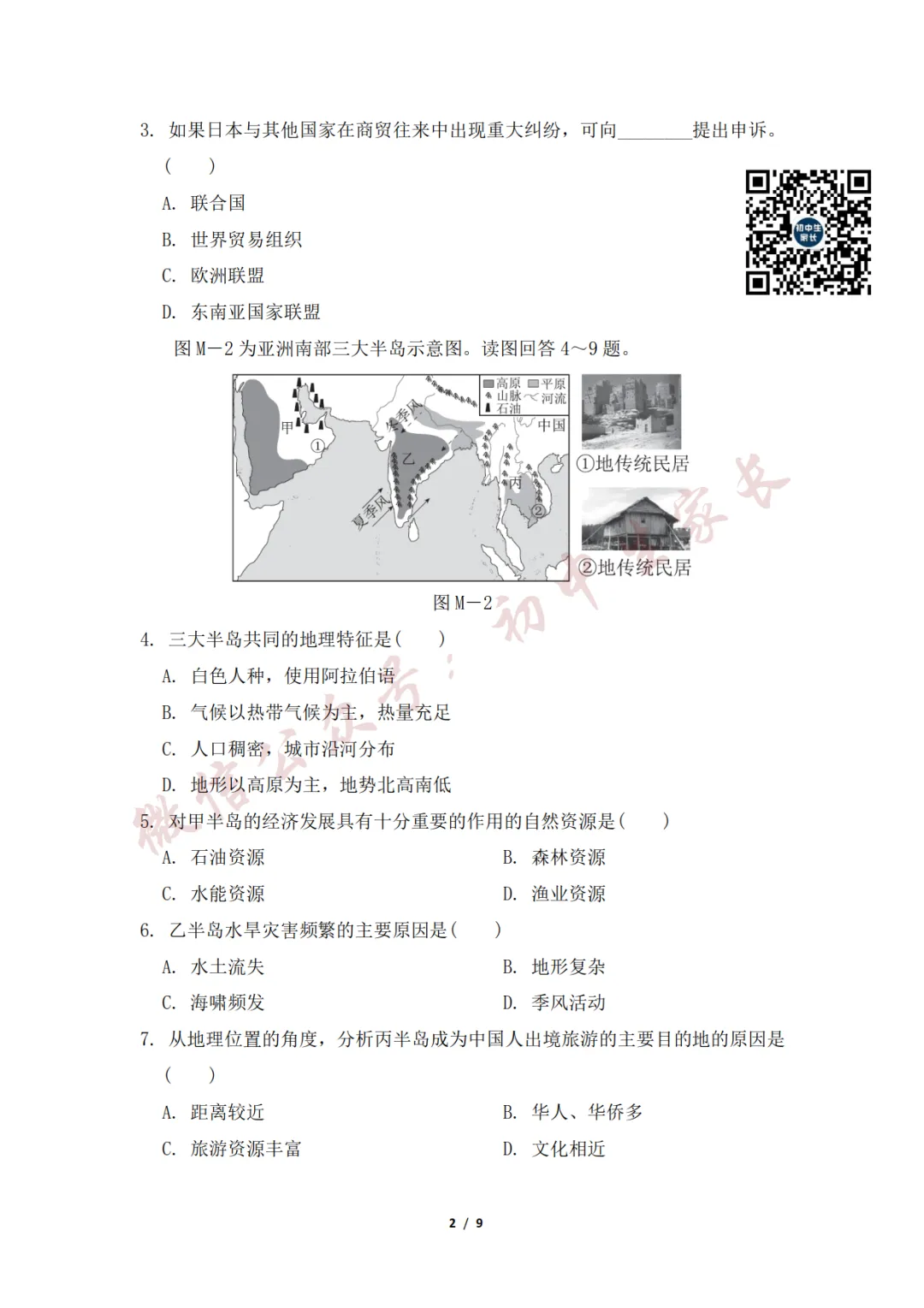初中地理 | 七年级地理下册期末试卷(附答案解析)可打印,覆盖全部重难点!-第3张图片-四季读书网 初中地理 | 七年级地理下册期末试卷(附答案解析)可打印,覆盖全部重难点!-第3张图片-四季读书网