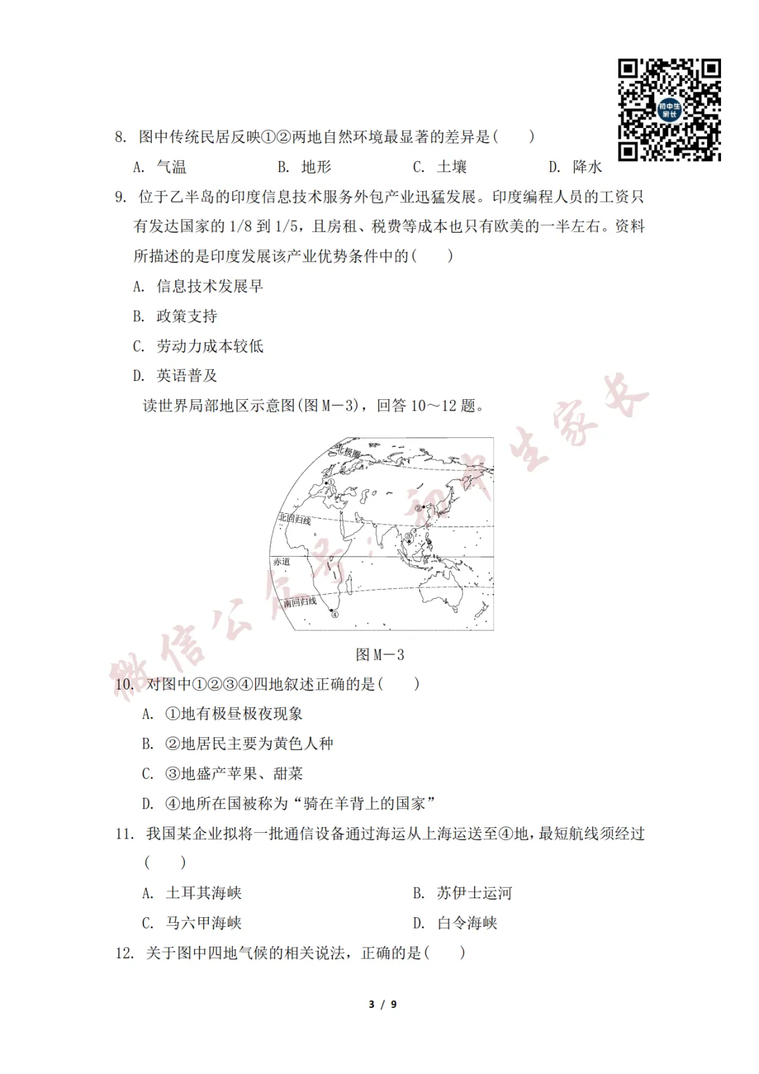 初中地理 | 七年级地理下册期末试卷(附答案解析)可打印,覆盖全部重难点!-第4张图片-四季读书网 初中地理 | 七年级地理下册期末试卷(附答案解析)可打印,覆盖全部重难点!-第4张图片-四季读书网
