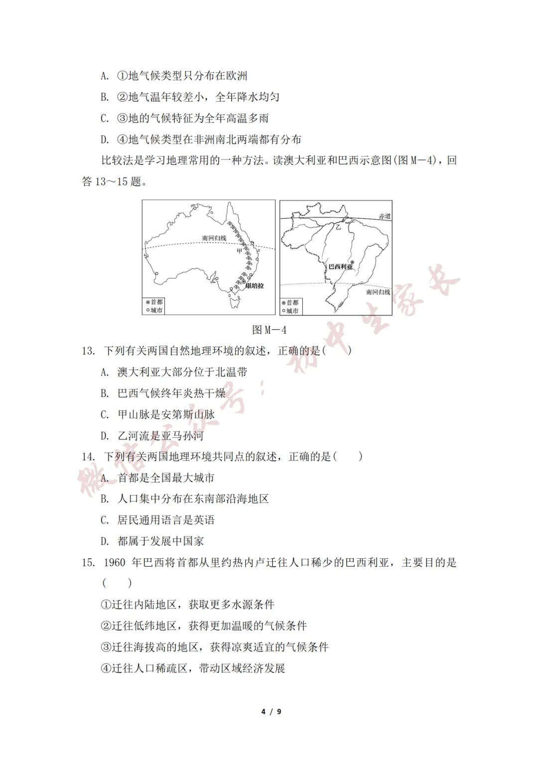 初中地理 | 七年级地理下册期末试卷(附答案解析)可打印,覆盖全部重难点!-第5张图片-四季读书网 初中地理 | 七年级地理下册期末试卷(附答案解析)可打印,覆盖全部重难点!-第5张图片-四季读书网