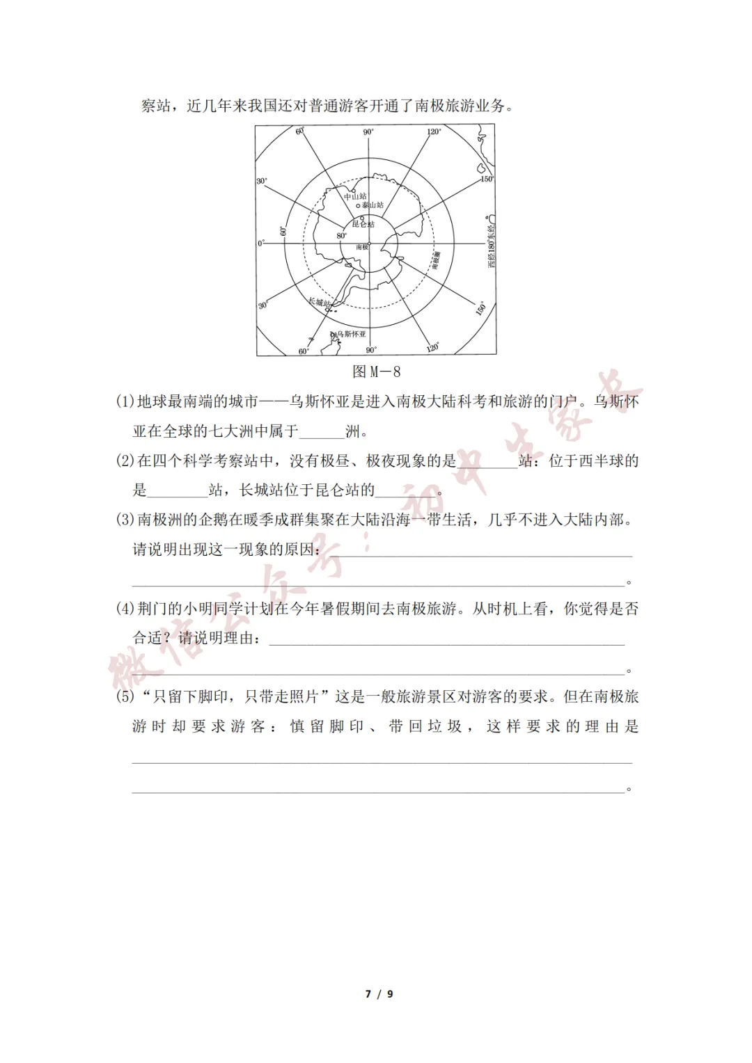 初中地理 | 七年级地理下册期末试卷(附答案解析)可打印,覆盖全部重难点!-第8张图片-四季读书网 初中地理 | 七年级地理下册期末试卷(附答案解析)可打印,覆盖全部重难点!-第8张图片-四季读书网
