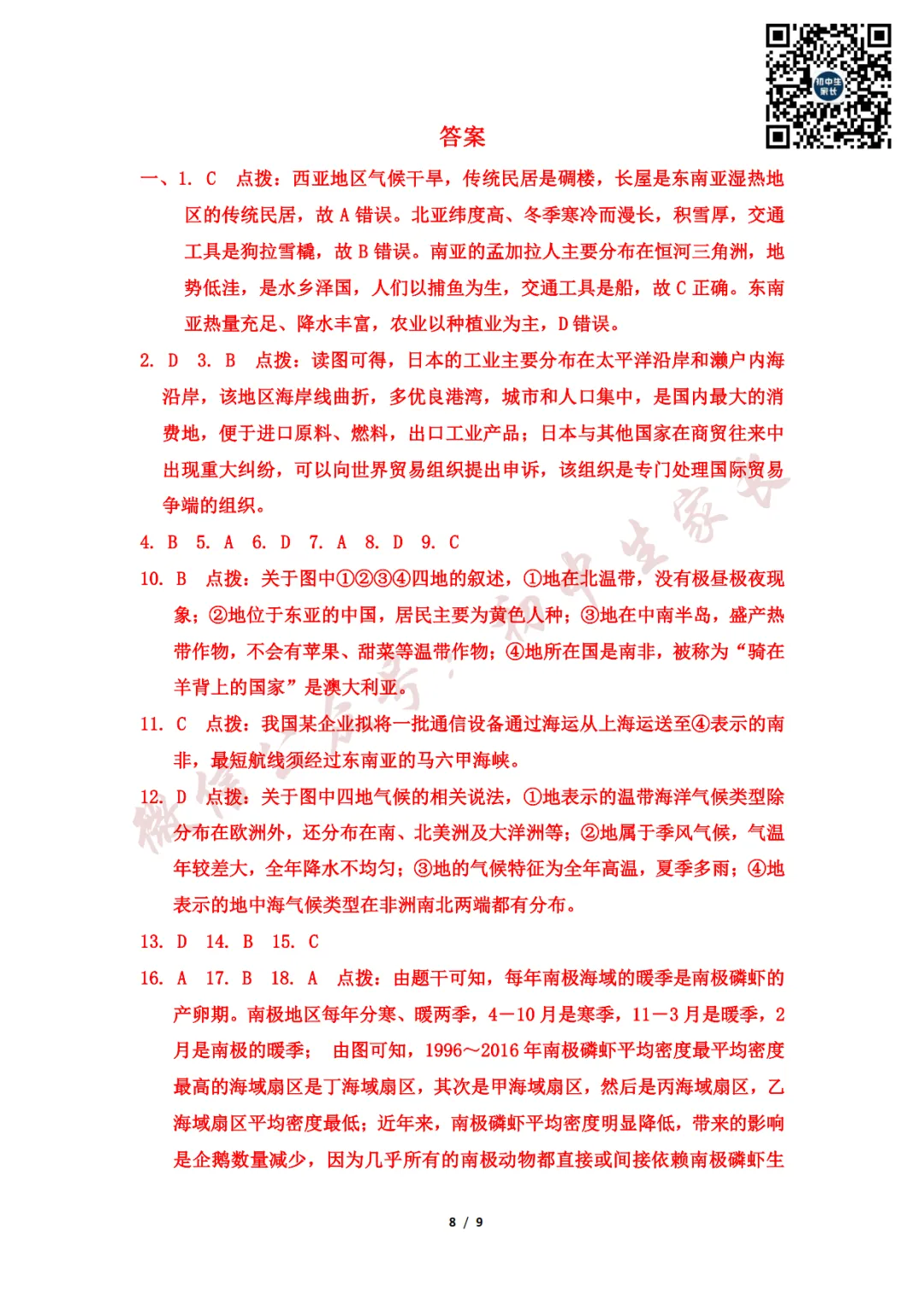 初中地理 | 七年级地理下册期末试卷(附答案解析)可打印,覆盖全部重难点!-第9张图片-四季读书网 初中地理 | 七年级地理下册期末试卷(附答案解析)可打印,覆盖全部重难点!-第9张图片-四季读书网