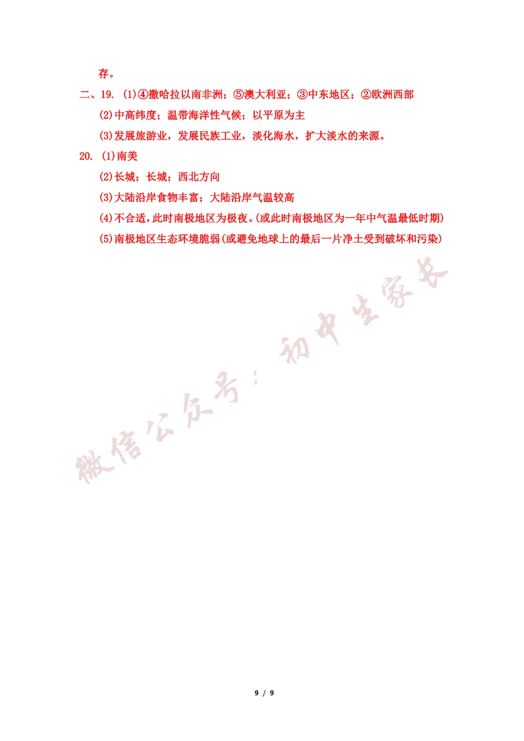 初中地理 | 七年级地理下册期末试卷(附答案解析)可打印,覆盖全部重难点!-第10张图片-四季读书网 初中地理 | 七年级地理下册期末试卷(附答案解析)可打印,覆盖全部重难点!-第10张图片-四季读书网