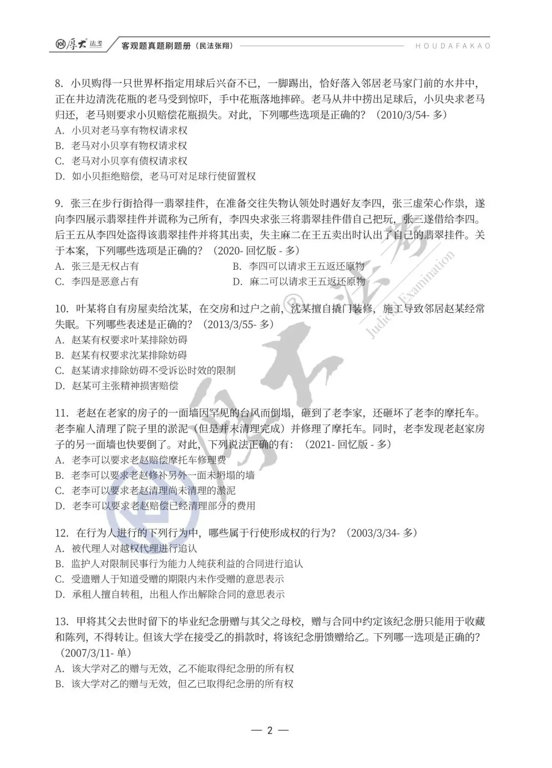 进来领福利(法考真题刷题册)-第4张图片-四季读书网 进来领福利(法考真题刷题册)-第4张图片-四季读书网