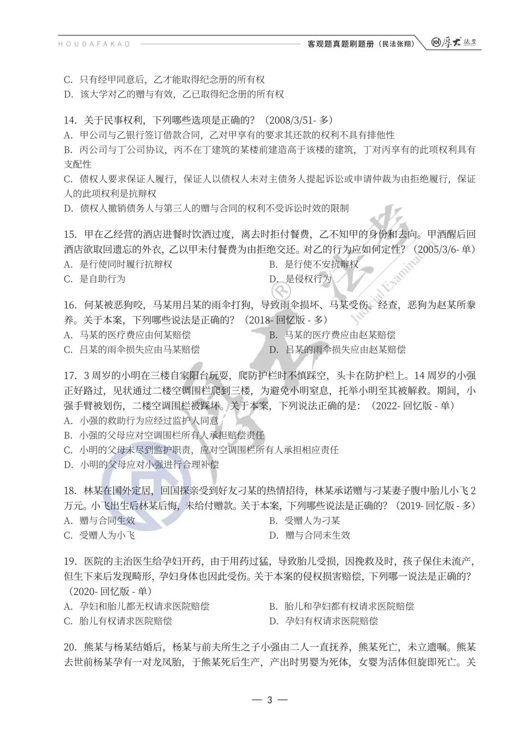 进来领福利(法考真题刷题册)-第5张图片-四季读书网 进来领福利(法考真题刷题册)-第5张图片-四季读书网