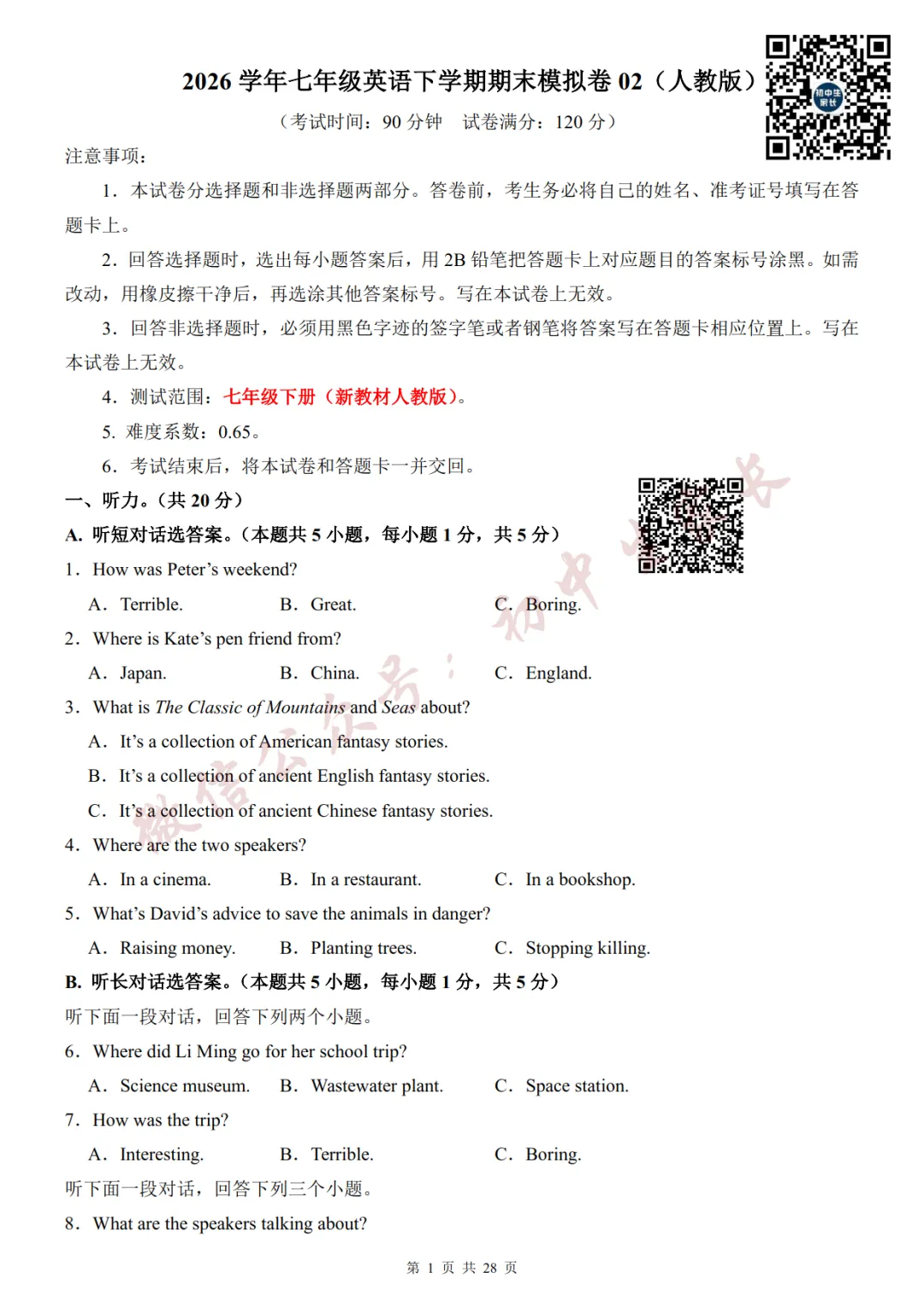 初中英语 | 七年级英语下册期末试卷(附答案解析)可打印,覆盖全部重难点!-第2张图片-四季读书网 初中英语 | 七年级英语下册期末试卷(附答案解析)可打印,覆盖全部重难点!-第2张图片-四季读书网
