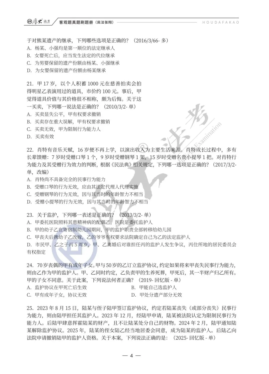 进来领福利(法考真题刷题册)-第6张图片-四季读书网 进来领福利(法考真题刷题册)-第6张图片-四季读书网