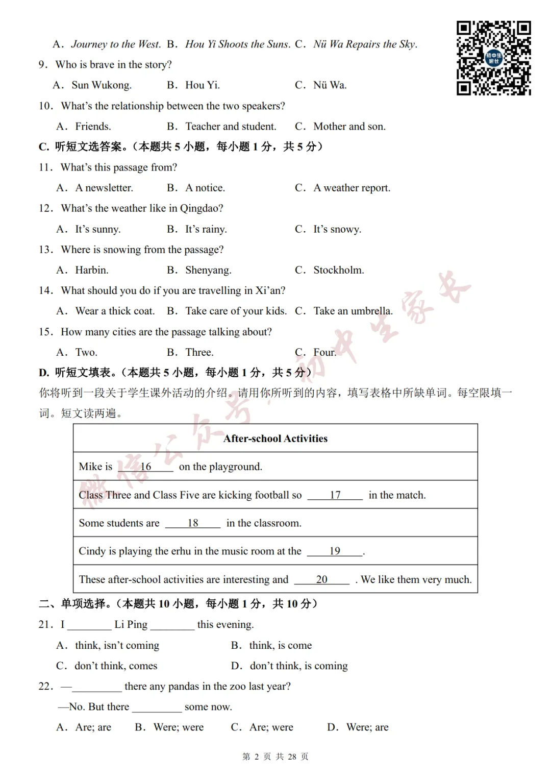 初中英语 | 七年级英语下册期末试卷(附答案解析)可打印,覆盖全部重难点!-第3张图片-四季读书网 初中英语 | 七年级英语下册期末试卷(附答案解析)可打印,覆盖全部重难点!-第3张图片-四季读书网