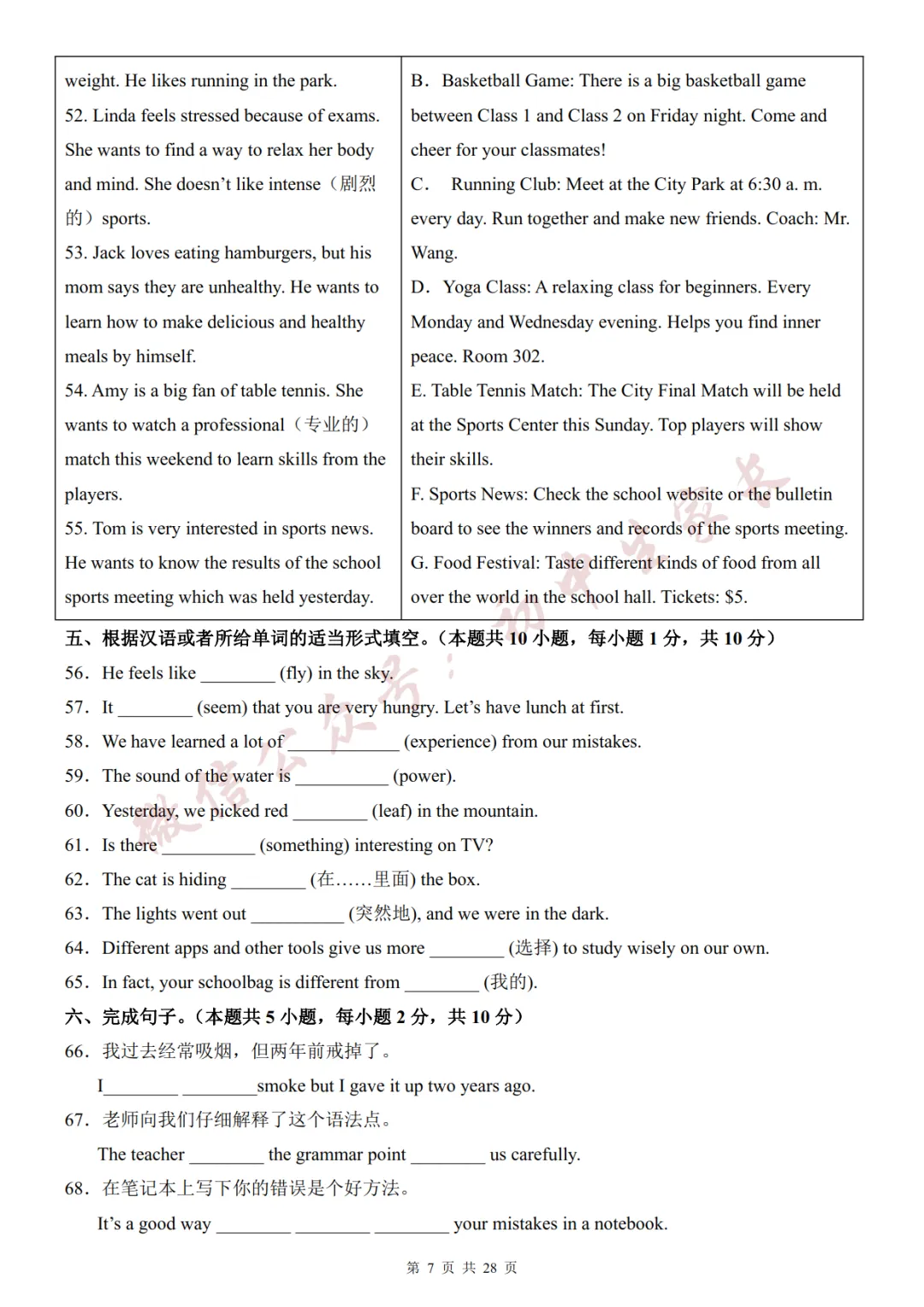 初中英语 | 七年级英语下册期末试卷(附答案解析)可打印,覆盖全部重难点!-第8张图片-四季读书网 初中英语 | 七年级英语下册期末试卷(附答案解析)可打印,覆盖全部重难点!-第8张图片-四季读书网