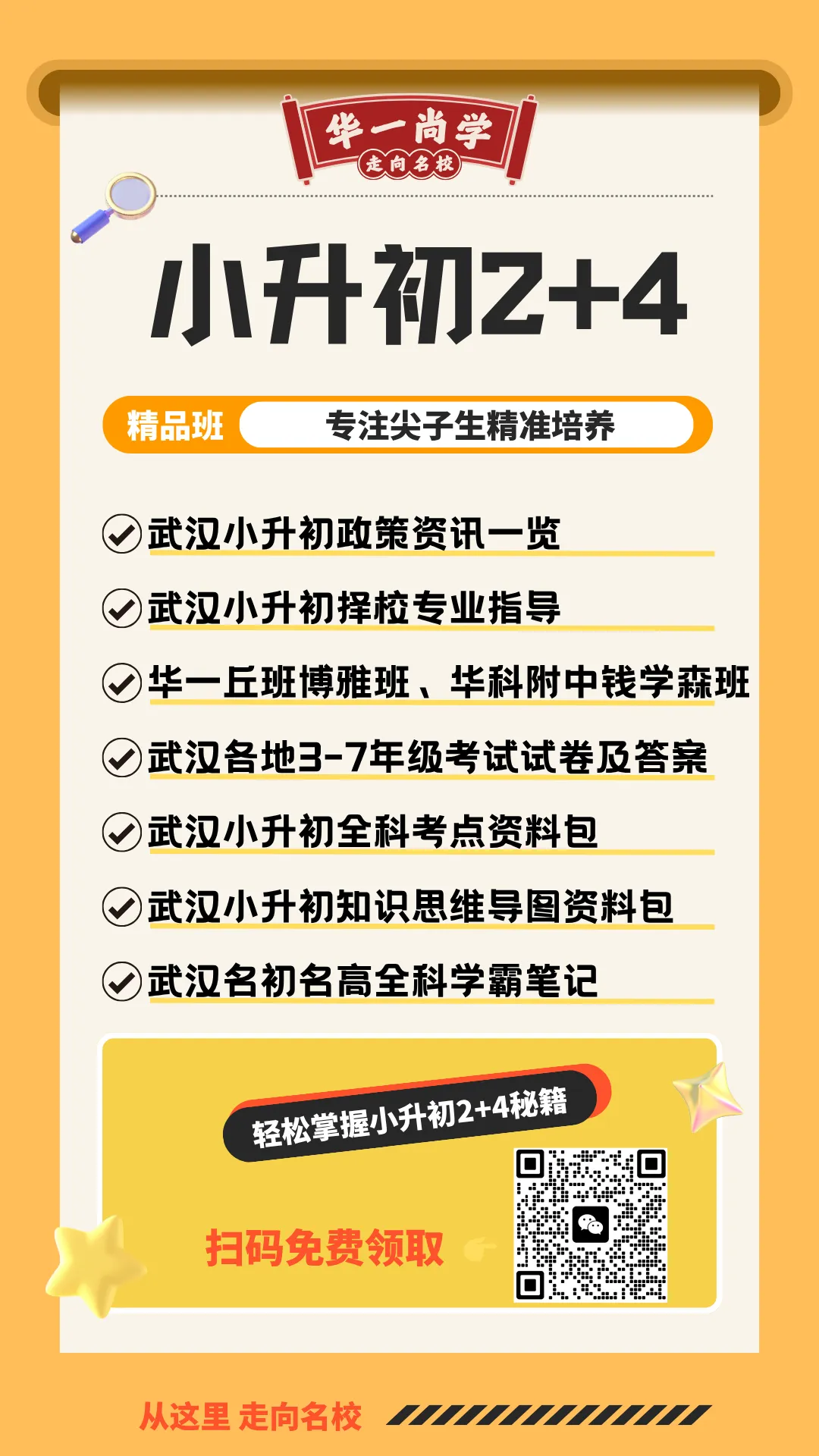 免费考,5折学!到场就送10套丘班真题,武汉尖子生选拔考报名倒计时-第15张图片-四季读书网 免费考,5折学!到场就送10套丘班真题,武汉尖子生选拔考报名倒计时-第15张图片-四季读书网