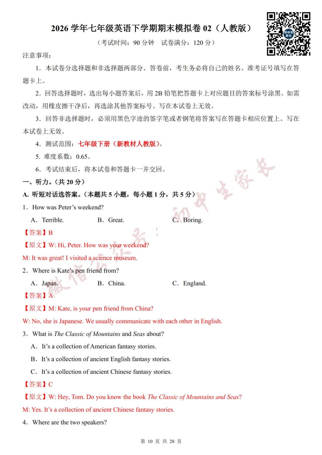 初中英语 | 七年级英语下册期末试卷(附答案解析)可打印,覆盖全部重难点!-第11张图片-四季读书网 初中英语 | 七年级英语下册期末试卷(附答案解析)可打印,覆盖全部重难点!-第11张图片-四季读书网