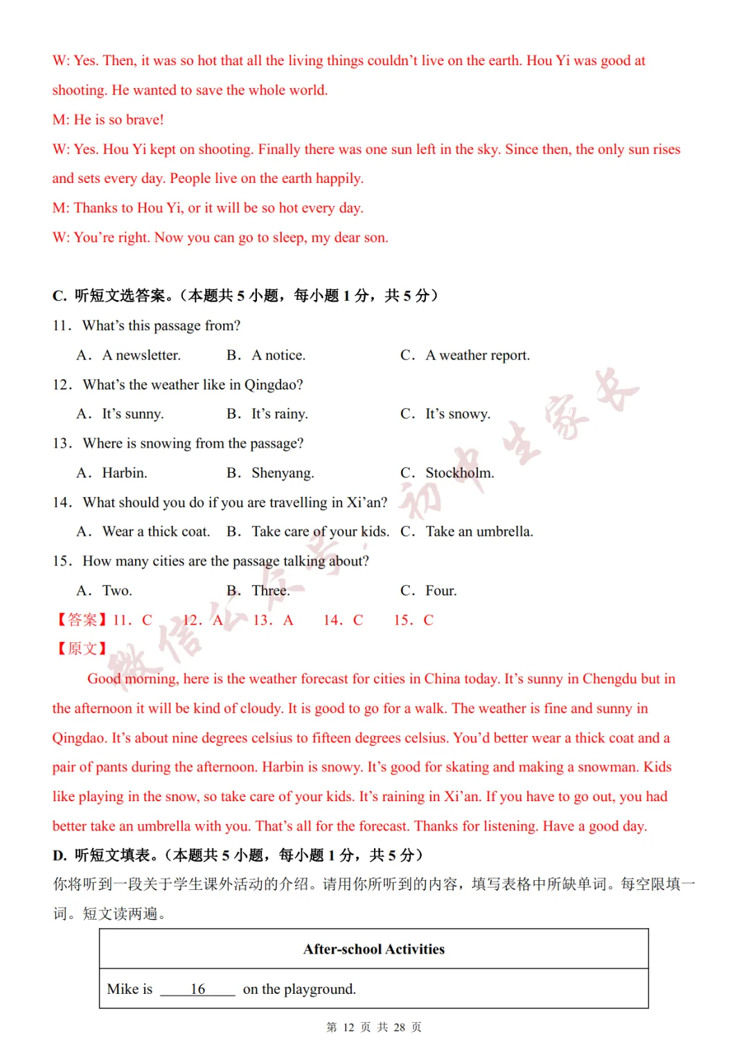 初中英语 | 七年级英语下册期末试卷(附答案解析)可打印,覆盖全部重难点!-第13张图片-四季读书网 初中英语 | 七年级英语下册期末试卷(附答案解析)可打印,覆盖全部重难点!-第13张图片-四季读书网