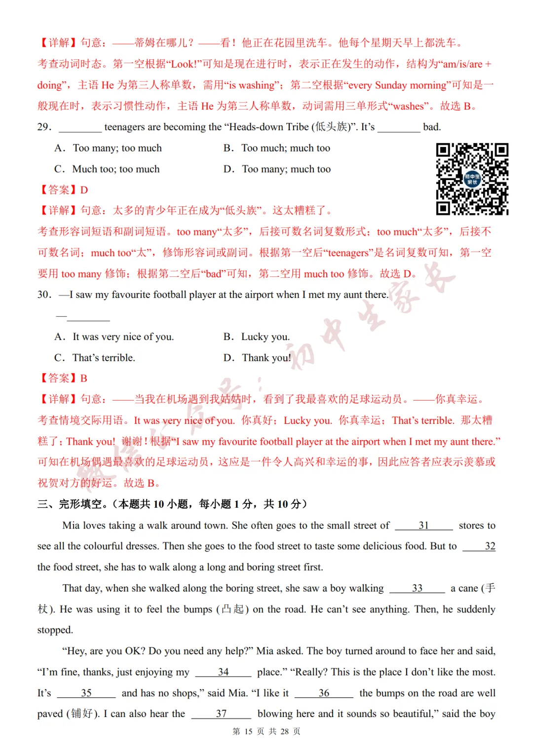 初中英语 | 七年级英语下册期末试卷(附答案解析)可打印,覆盖全部重难点!-第16张图片-四季读书网 初中英语 | 七年级英语下册期末试卷(附答案解析)可打印,覆盖全部重难点!-第16张图片-四季读书网