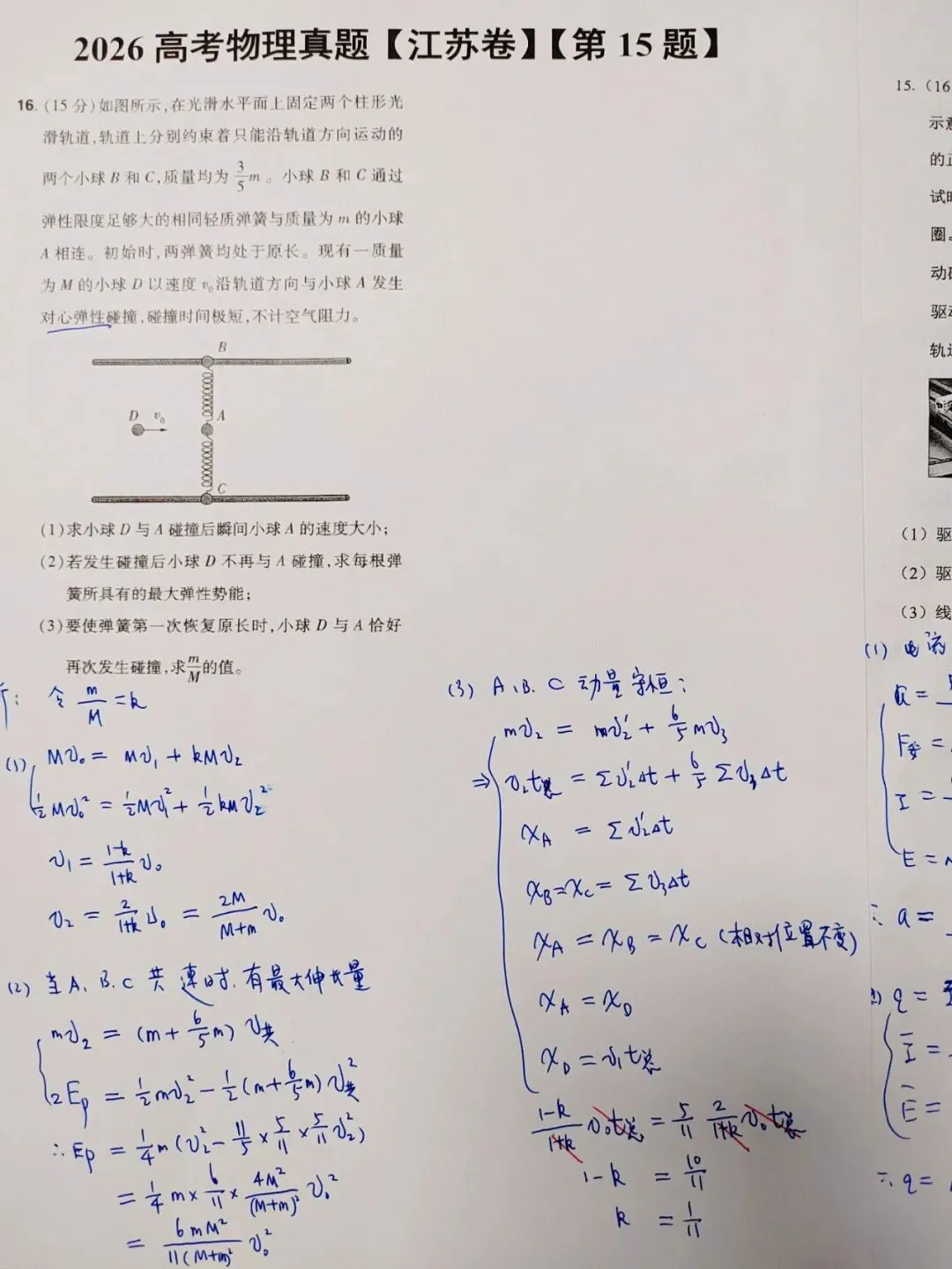 江苏 || 2026年高考真题(清晰版)(附深圳施籍老师个人解题)-第1张图片-四季读书网 江苏 || 2026年高考真题(清晰版)(附深圳施籍老师个人解题)-第1张图片-四季读书网