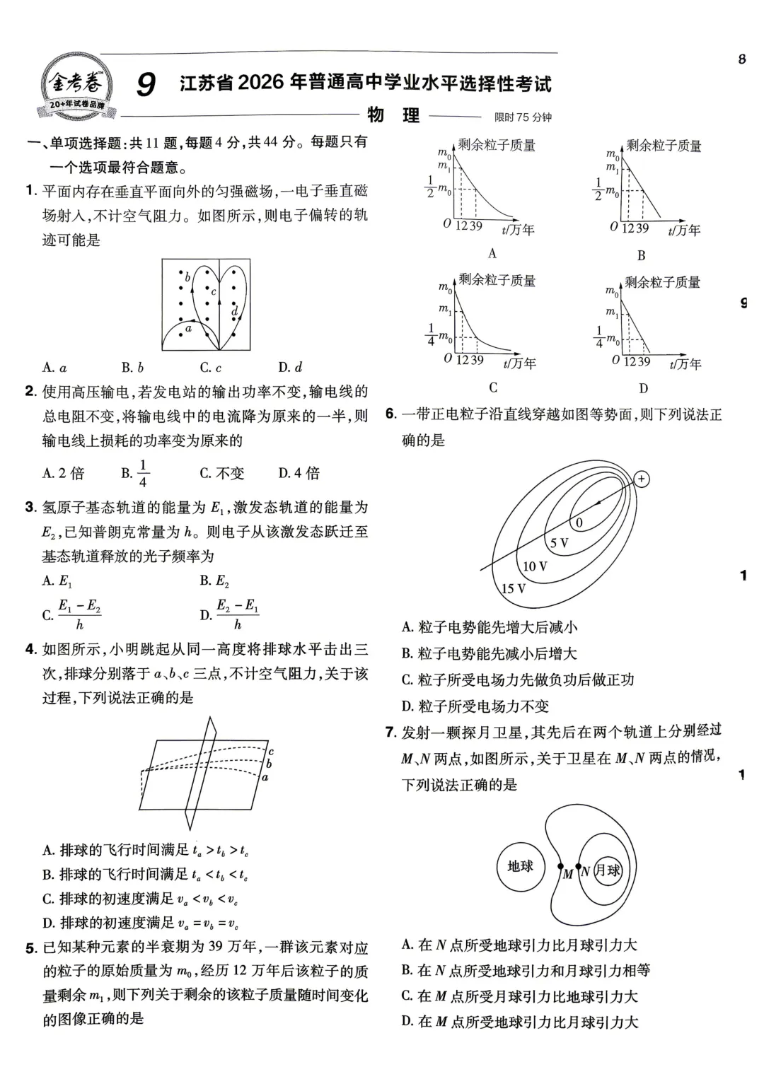 江苏 || 2026年高考真题(清晰版)(附深圳施籍老师个人解题)-第2张图片-四季读书网 江苏 || 2026年高考真题(清晰版)(附深圳施籍老师个人解题)-第2张图片-四季读书网