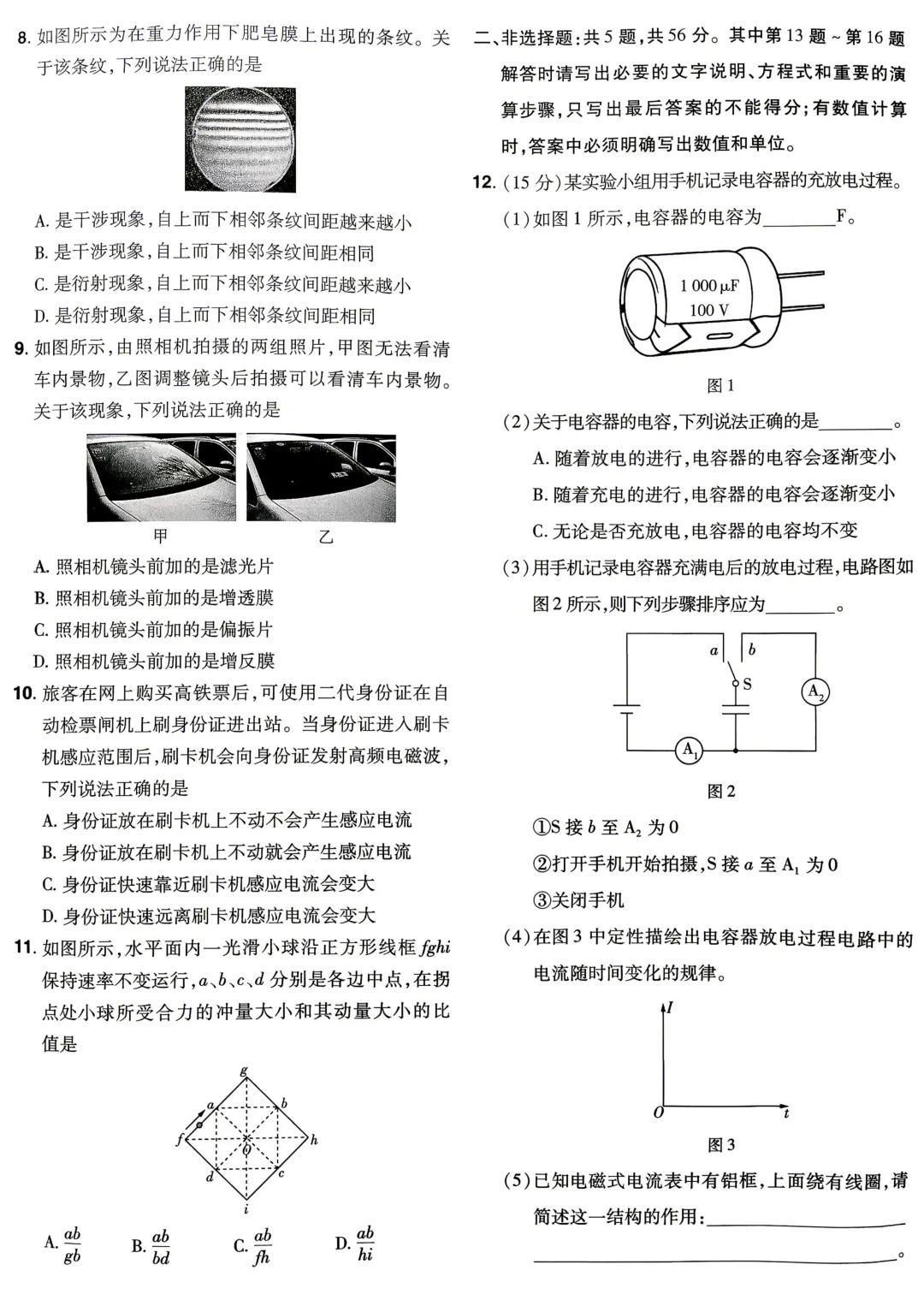 江苏 || 2026年高考真题(清晰版)(附深圳施籍老师个人解题)-第3张图片-四季读书网 江苏 || 2026年高考真题(清晰版)(附深圳施籍老师个人解题)-第3张图片-四季读书网