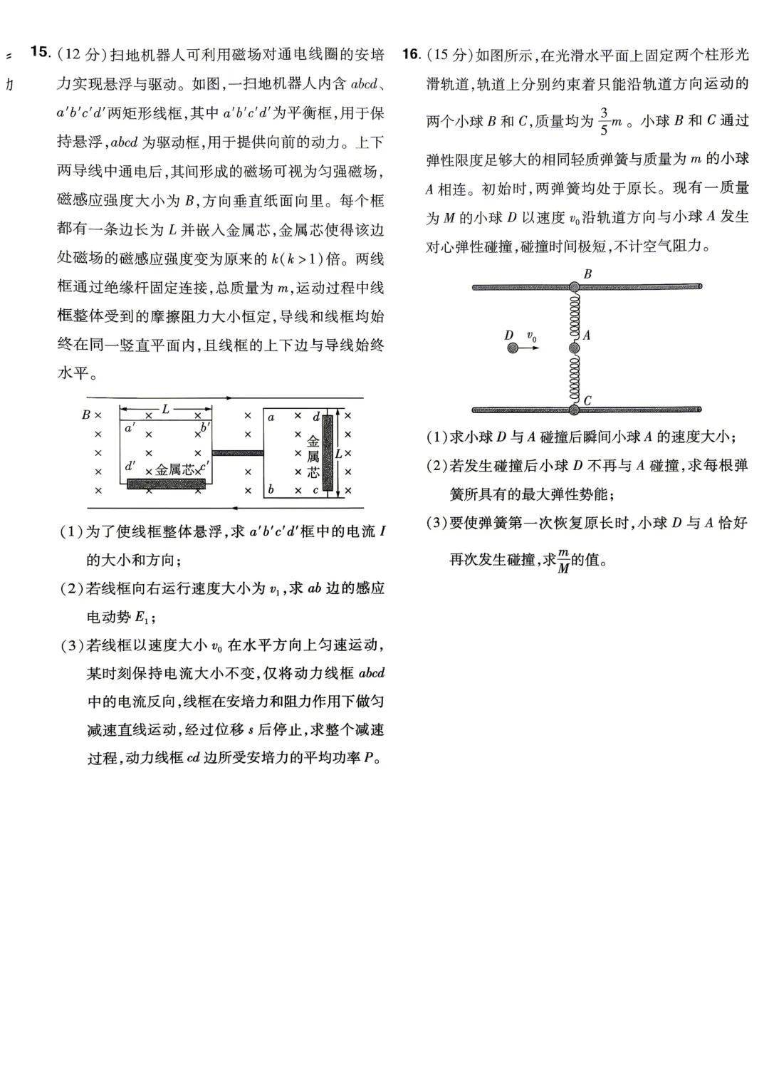 江苏 || 2026年高考真题(清晰版)(附深圳施籍老师个人解题)-第5张图片-四季读书网 江苏 || 2026年高考真题(清晰版)(附深圳施籍老师个人解题)-第5张图片-四季读书网