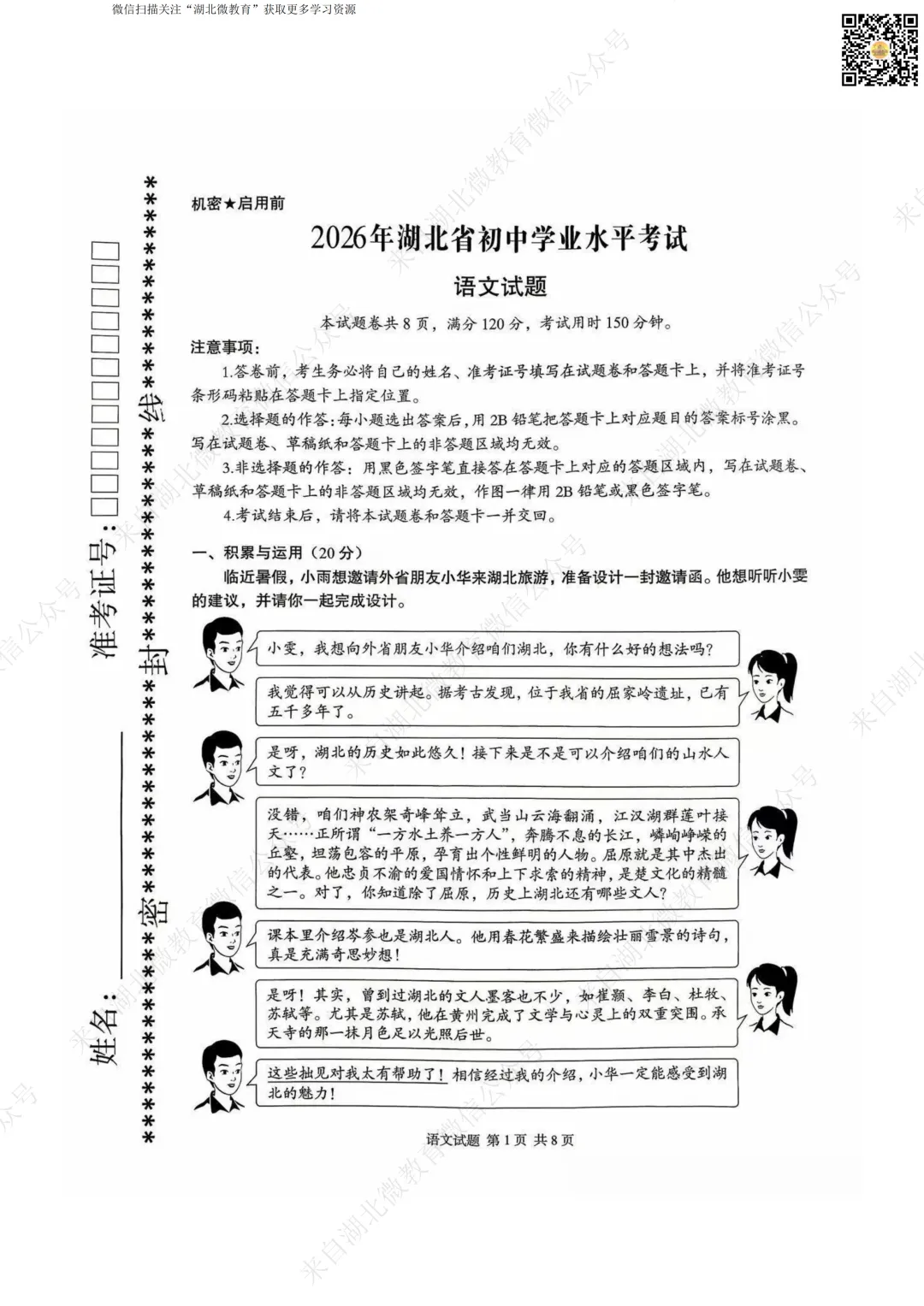 重磅 ! 2026湖北中考试卷-第1张图片-四季读书网