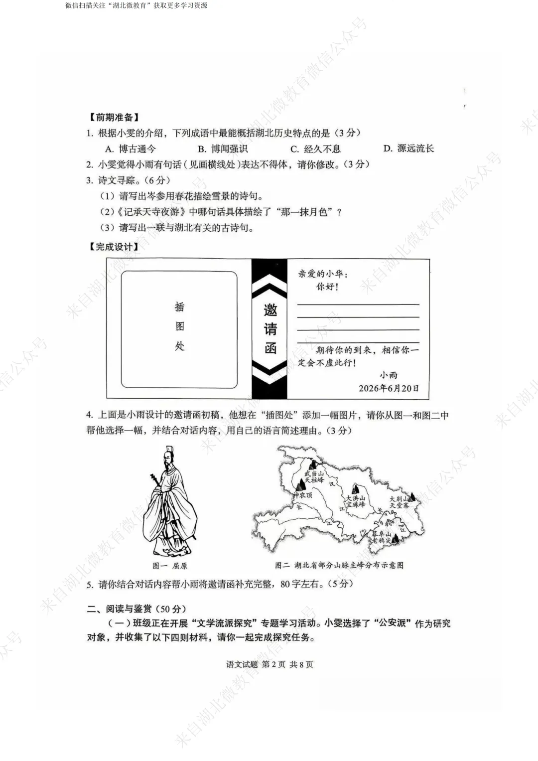 重磅 ! 2026湖北中考试卷-第2张图片-四季读书网