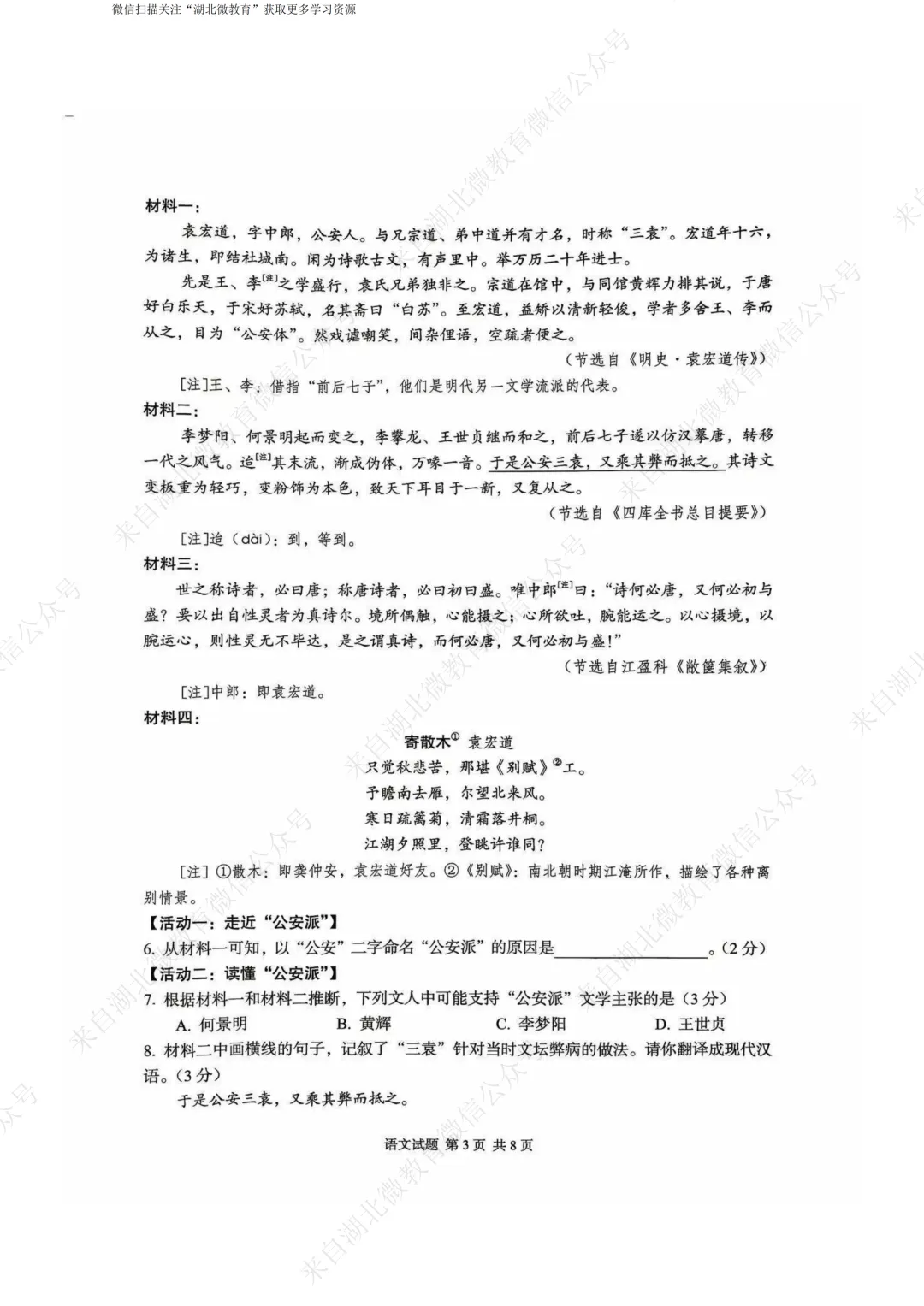 重磅 ! 2026湖北中考试卷-第3张图片-四季读书网