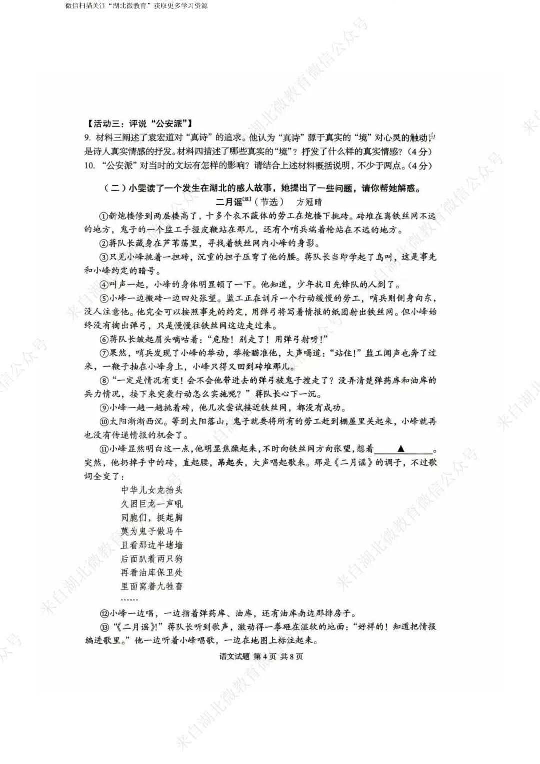 重磅 ! 2026湖北中考试卷-第4张图片-四季读书网