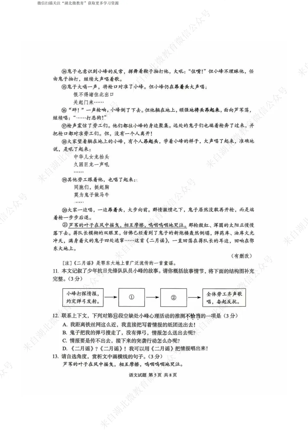 重磅 ! 2026湖北中考试卷-第5张图片-四季读书网