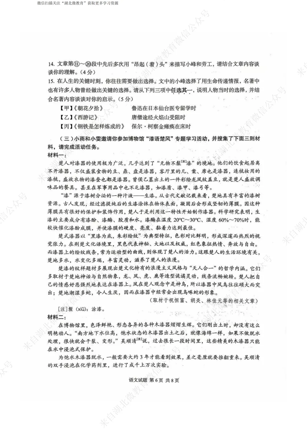 重磅 ! 2026湖北中考试卷-第6张图片-四季读书网