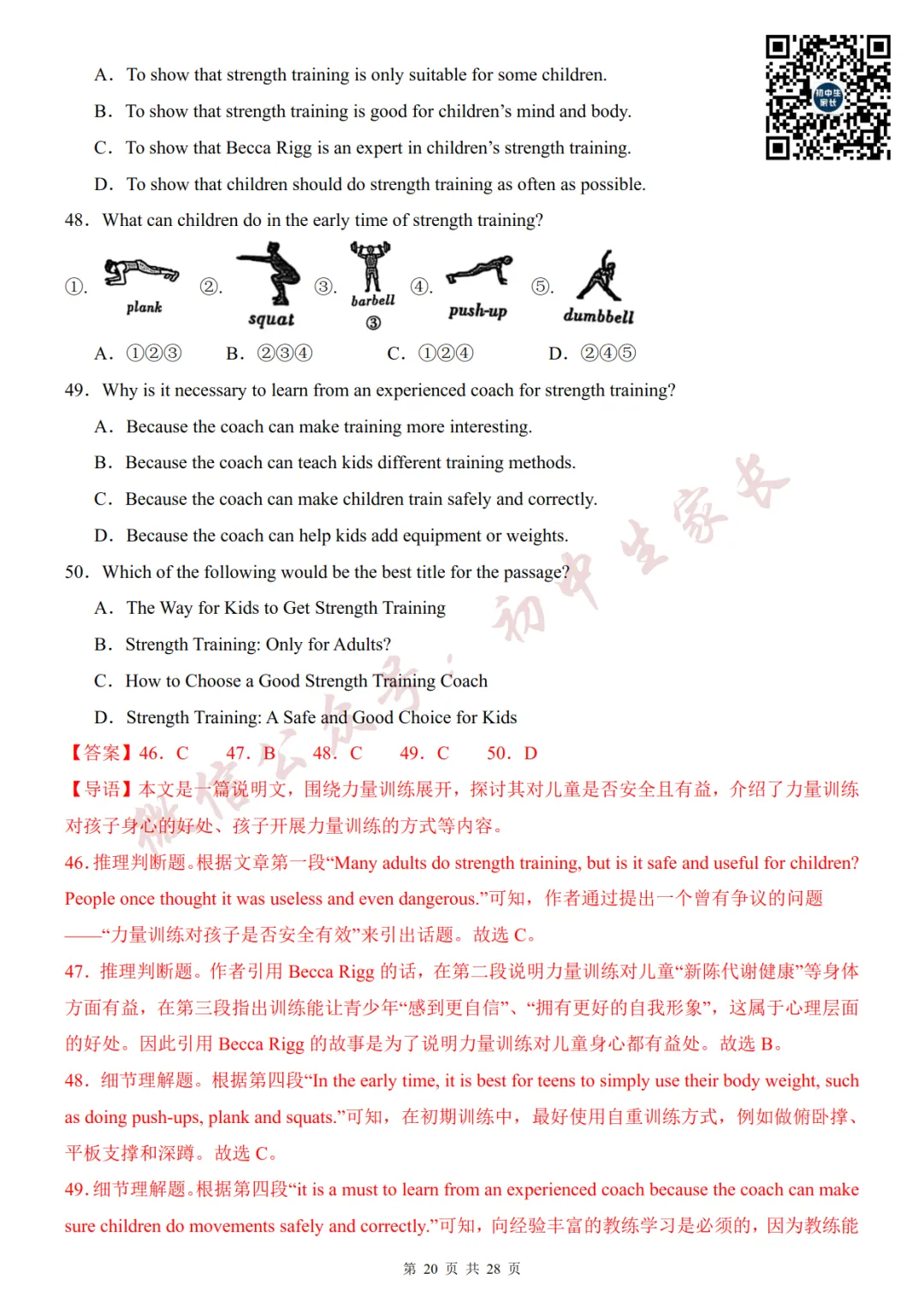 初中英语 | 七年级英语下册期末试卷(附答案解析)可打印,覆盖全部重难点!-第21张图片-四季读书网 初中英语 | 七年级英语下册期末试卷(附答案解析)可打印,覆盖全部重难点!-第21张图片-四季读书网