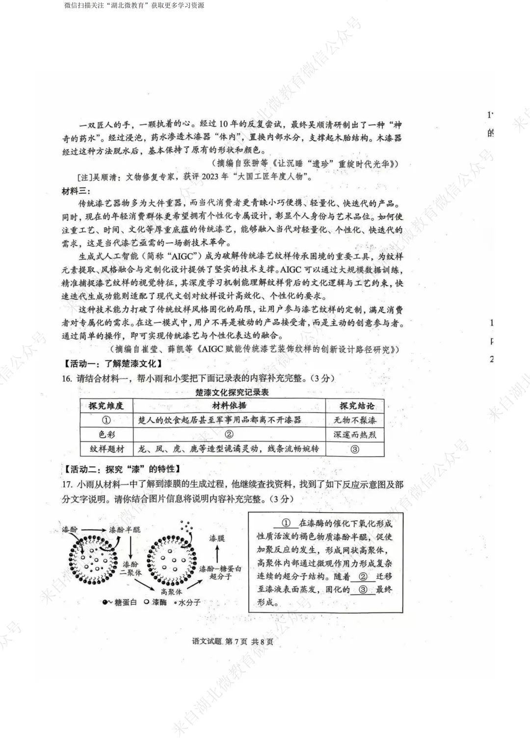 重磅 ! 2026湖北中考试卷-第7张图片-四季读书网