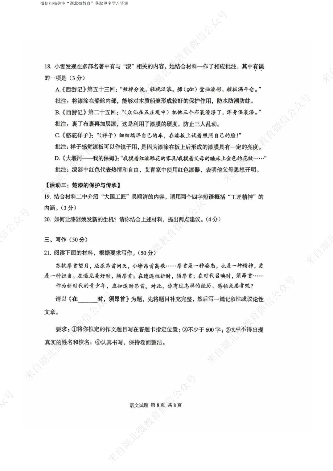 重磅 ! 2026湖北中考试卷-第8张图片-四季读书网