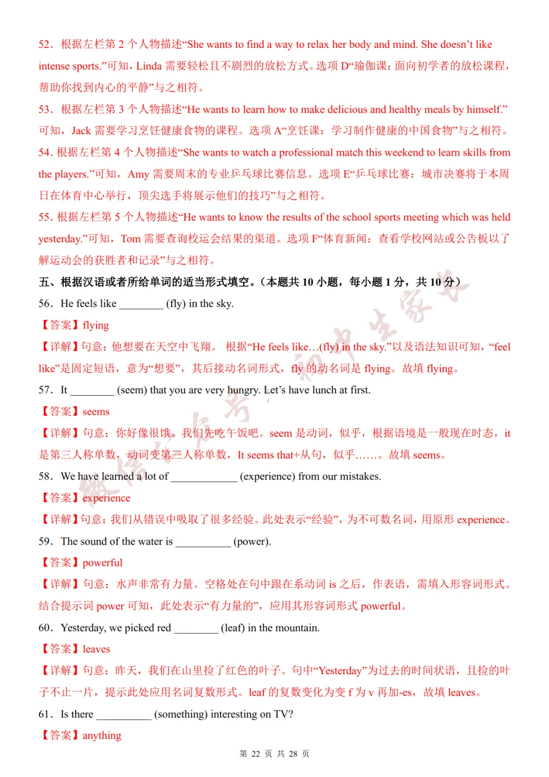 初中英语 | 七年级英语下册期末试卷(附答案解析)可打印,覆盖全部重难点!-第23张图片-四季读书网 初中英语 | 七年级英语下册期末试卷(附答案解析)可打印,覆盖全部重难点!-第23张图片-四季读书网