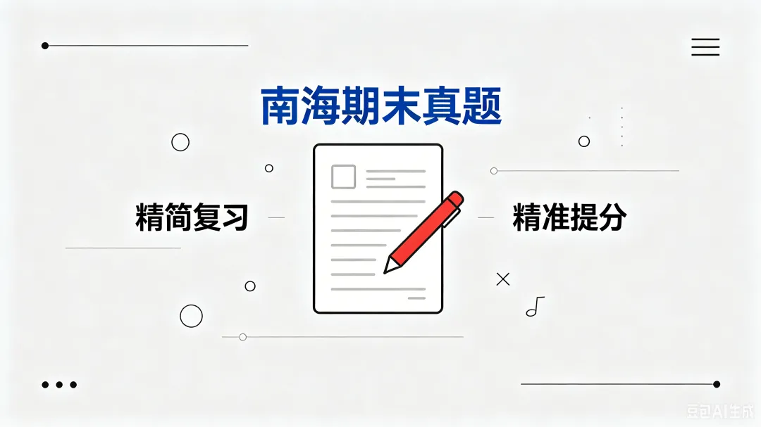 重磅更新|佛山南海区小学期末历年真题全集!3-6年级全科统考卷(可打印含解析)-第2张图片-四季读书网 重磅更新|佛山南海区小学期末历年真题全集!3-6年级全科统考卷(可打印含解析)-第2张图片-四季读书网