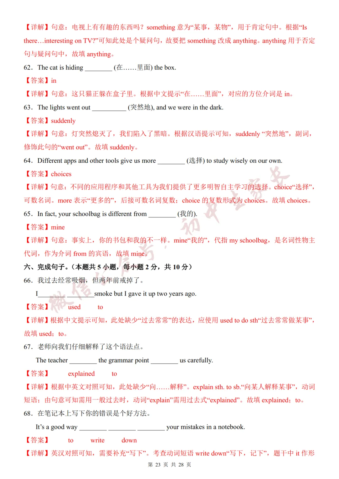 初中英语 | 七年级英语下册期末试卷(附答案解析)可打印,覆盖全部重难点!-第24张图片-四季读书网 初中英语 | 七年级英语下册期末试卷(附答案解析)可打印,覆盖全部重难点!-第24张图片-四季读书网