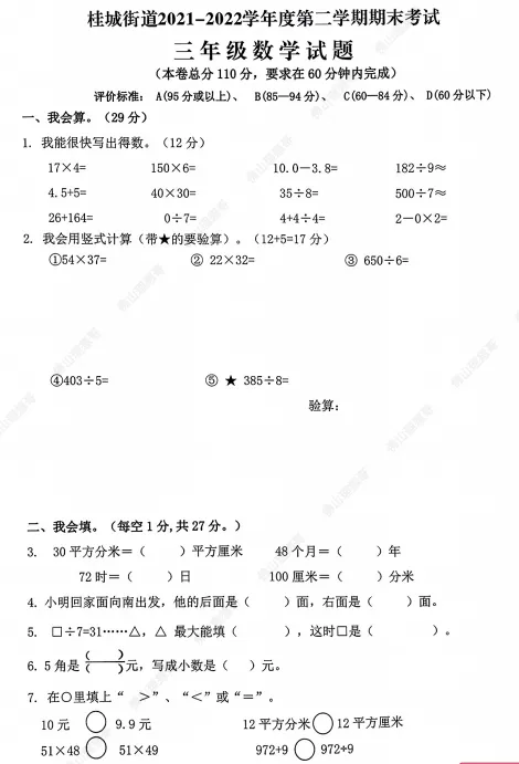 重磅更新|佛山南海区小学期末历年真题全集!3-6年级全科统考卷(可打印含解析)-第4张图片-四季读书网 重磅更新|佛山南海区小学期末历年真题全集!3-6年级全科统考卷(可打印含解析)-第4张图片-四季读书网