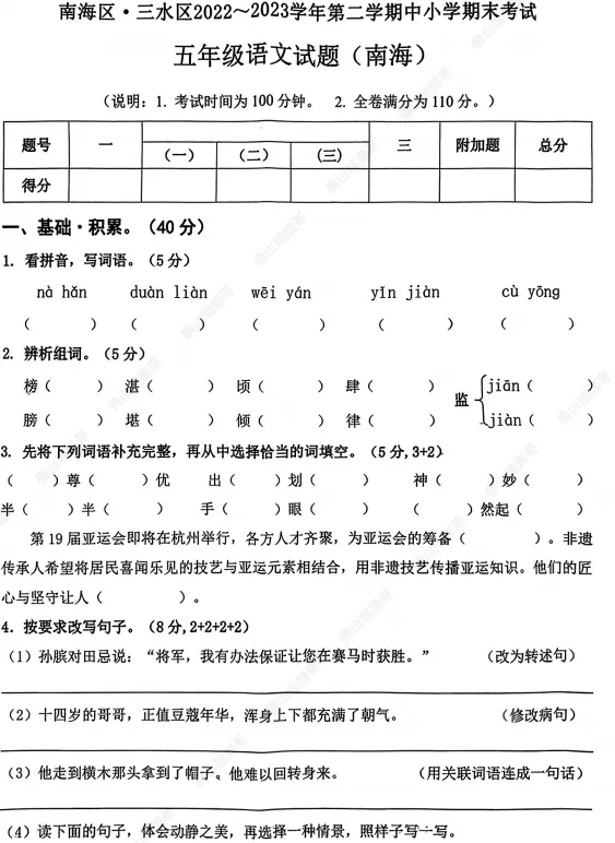 重磅更新|佛山南海区小学期末历年真题全集!3-6年级全科统考卷(可打印含解析)-第6张图片-四季读书网 重磅更新|佛山南海区小学期末历年真题全集!3-6年级全科统考卷(可打印含解析)-第6张图片-四季读书网