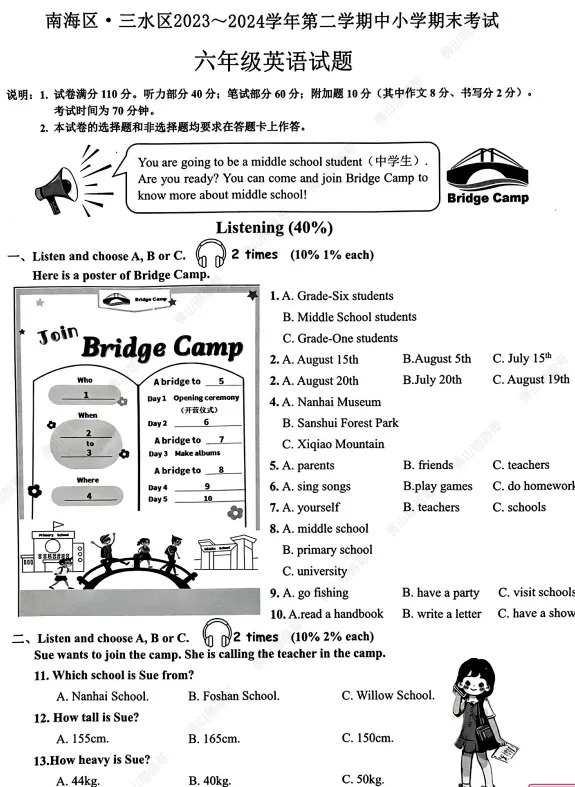 重磅更新|佛山南海区小学期末历年真题全集!3-6年级全科统考卷(可打印含解析)-第7张图片-四季读书网 重磅更新|佛山南海区小学期末历年真题全集!3-6年级全科统考卷(可打印含解析)-第7张图片-四季读书网