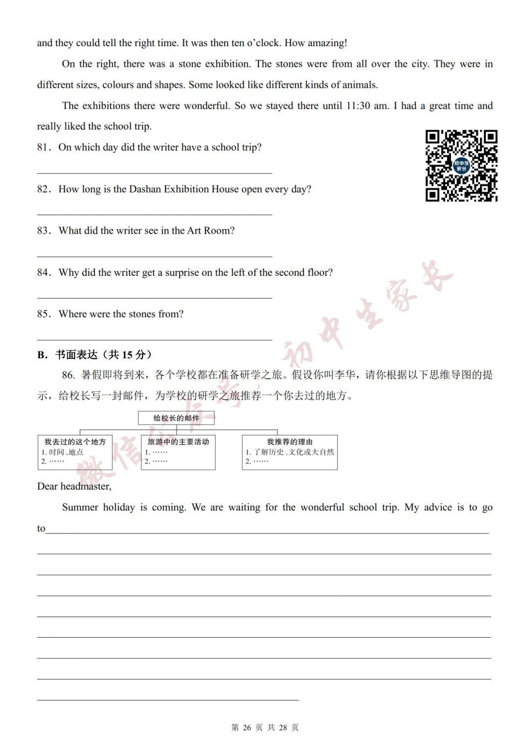 初中英语 | 七年级英语下册期末试卷(附答案解析)可打印,覆盖全部重难点!-第27张图片-四季读书网 初中英语 | 七年级英语下册期末试卷(附答案解析)可打印,覆盖全部重难点!-第27张图片-四季读书网