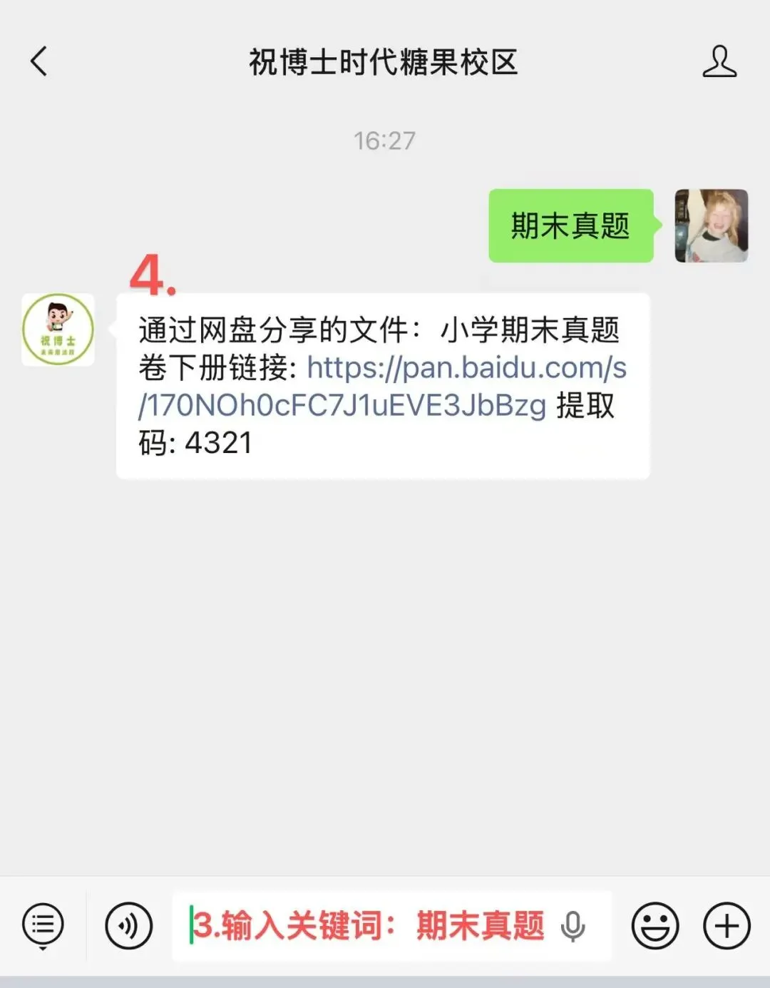 重磅更新|佛山南海区小学期末历年真题全集!3-6年级全科统考卷(可打印含解析)-第11张图片-四季读书网 重磅更新|佛山南海区小学期末历年真题全集!3-6年级全科统考卷(可打印含解析)-第11张图片-四季读书网