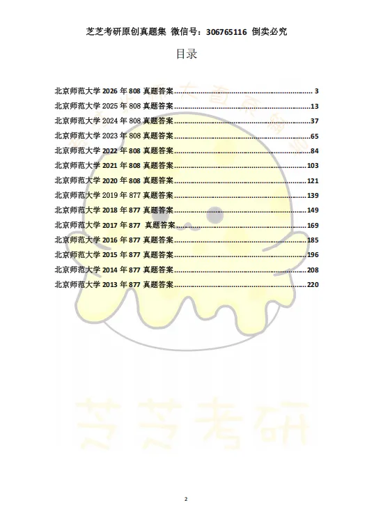 北师大暑期808真题练题班 三个月带你练真题!-第13张图片-四季读书网 北师大暑期808真题练题班 三个月带你练真题!-第13张图片-四季读书网