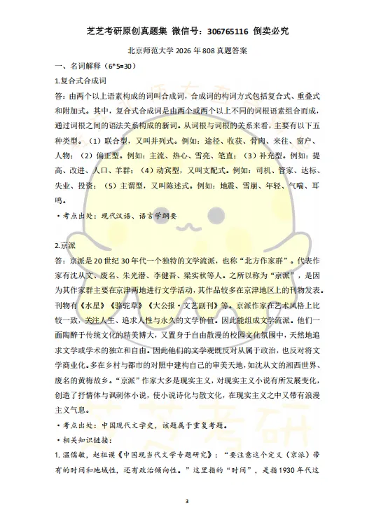 北师大暑期808真题练题班 三个月带你练真题!-第14张图片-四季读书网 北师大暑期808真题练题班 三个月带你练真题!-第14张图片-四季读书网