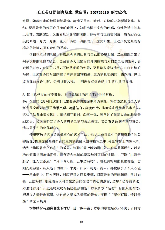 北师大暑期808真题练题班 三个月带你练真题!-第15张图片-四季读书网 北师大暑期808真题练题班 三个月带你练真题!-第15张图片-四季读书网