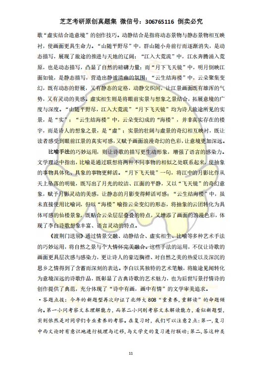 北师大暑期808真题练题班 三个月带你练真题!-第16张图片-四季读书网 北师大暑期808真题练题班 三个月带你练真题!-第16张图片-四季读书网