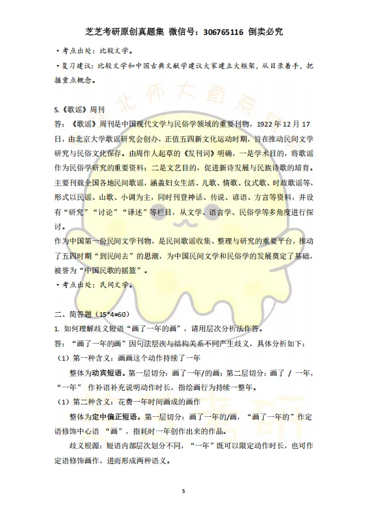 北师大暑期808真题练题班 三个月带你练真题!-第17张图片-四季读书网 北师大暑期808真题练题班 三个月带你练真题!-第17张图片-四季读书网