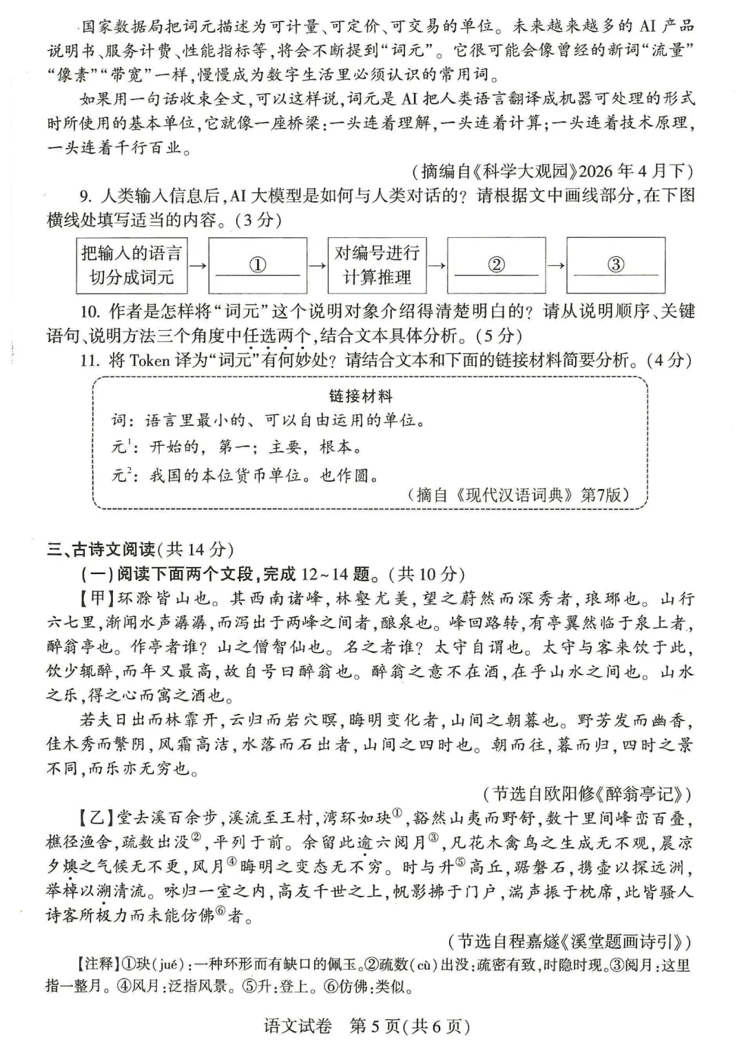 【七科全】2026河南中考真题七科试卷+答案-第5张图片-四季读书网