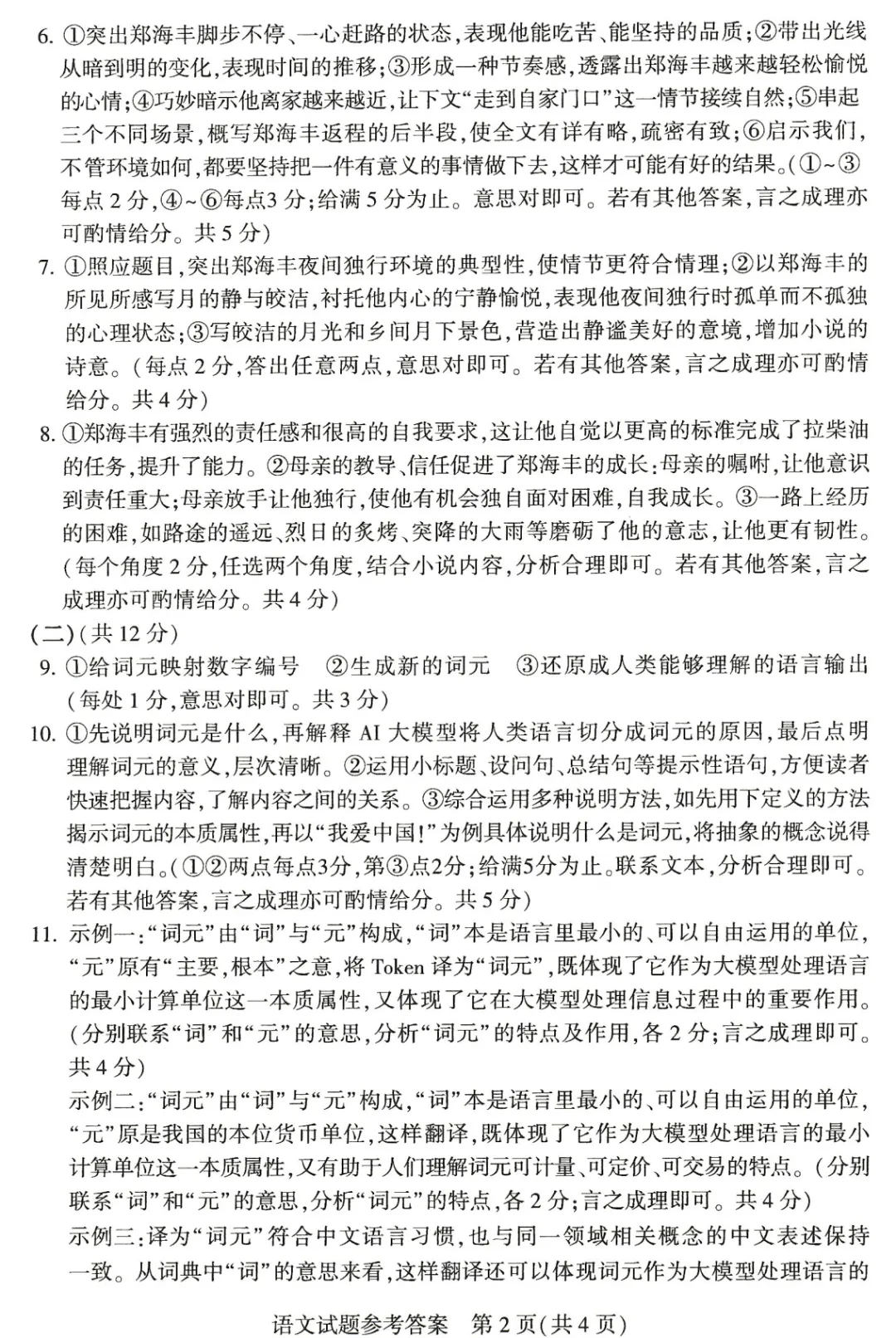 【七科全】2026河南中考真题七科试卷+答案-第8张图片-四季读书网
