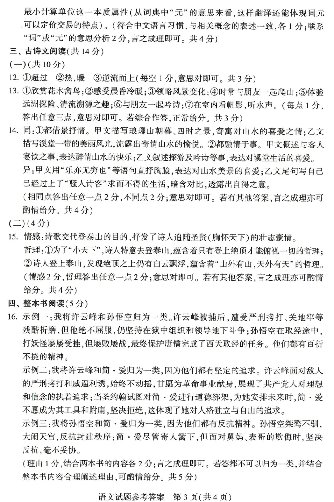 【七科全】2026河南中考真题七科试卷+答案-第9张图片-四季读书网